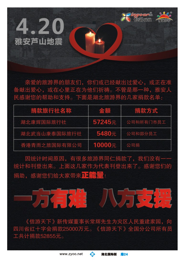b扉24雅安地震捐款名单（目录名）