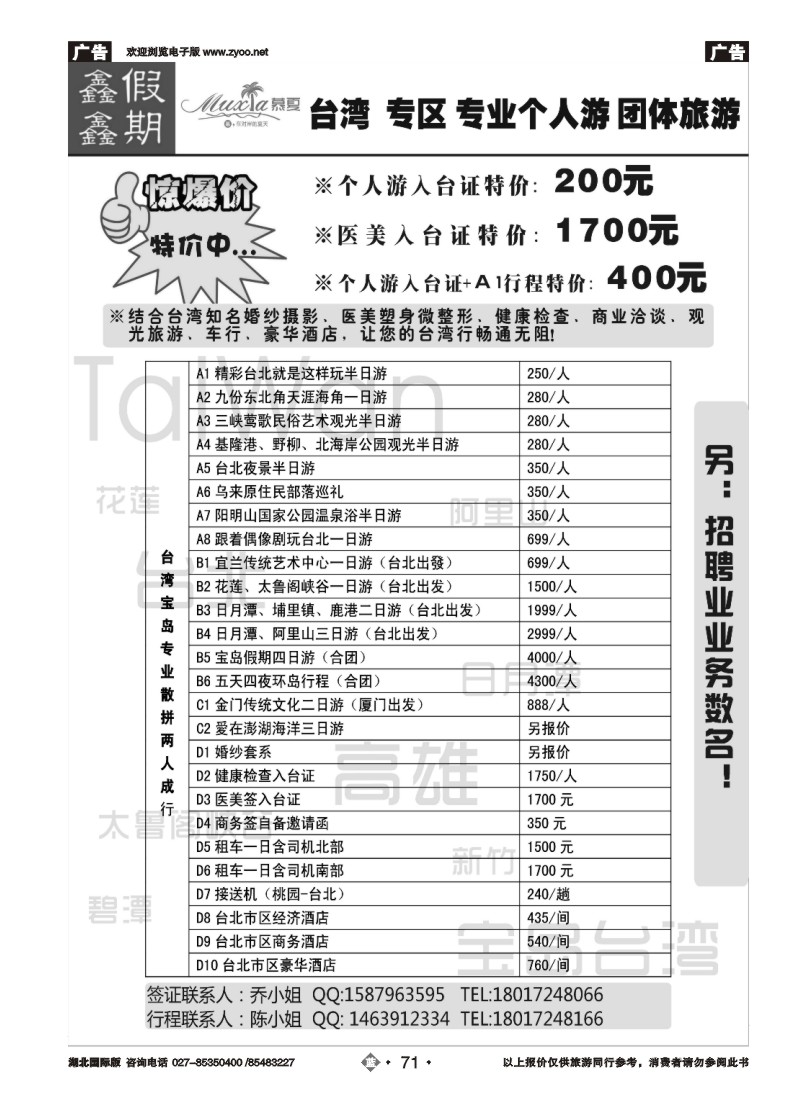 b71慕夏商务-台湾专业个人游 团体游