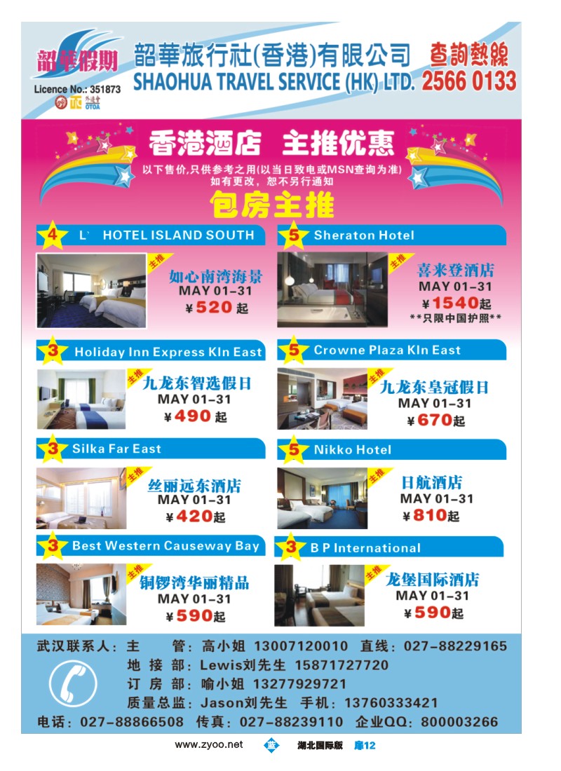 b扉12韶华旅行社（香港）有限公司