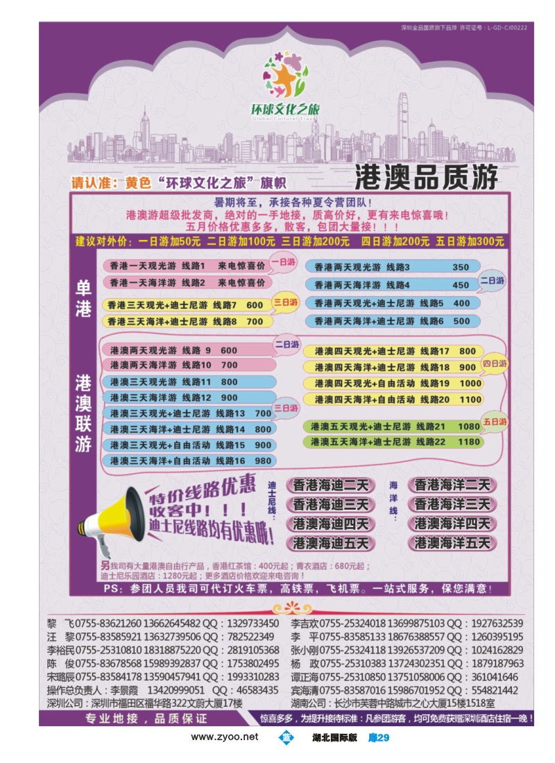 b扉29港澳专线-优质港澳游