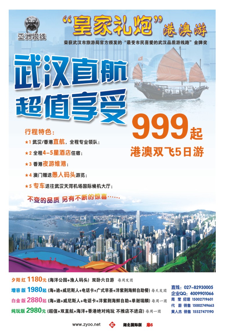 r006扉“皇家礼炮”港澳游