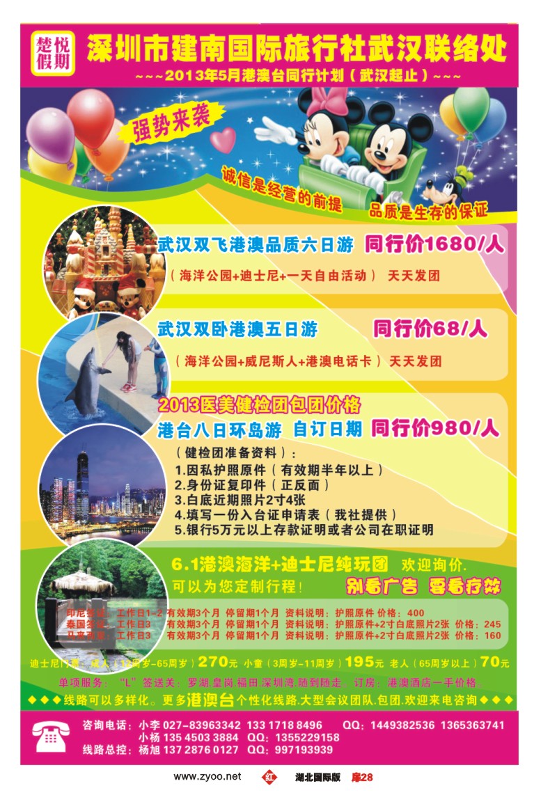 r028扉楚悦假期--深圳市建南国际旅行社武汉联络处