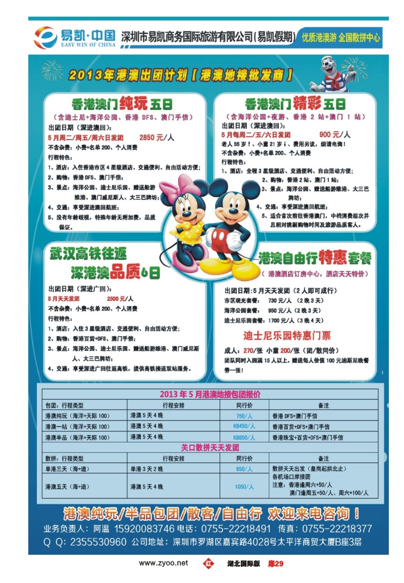 r029扉易凯.中国全国港澳散拼全球供应商