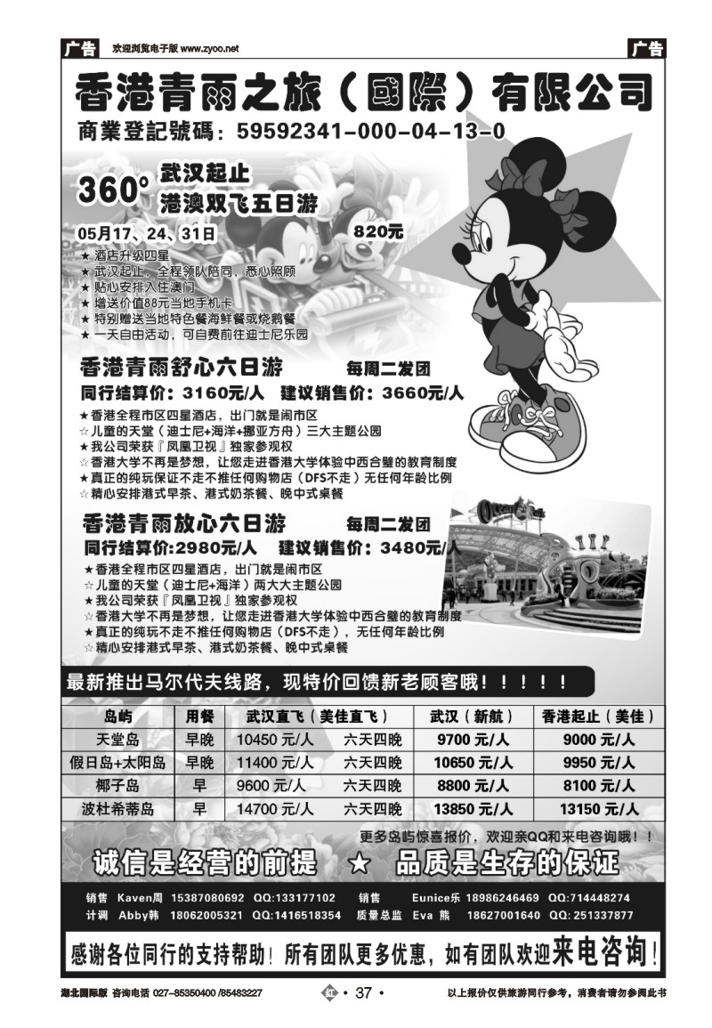 r037香港青雨之旅国际有限公司