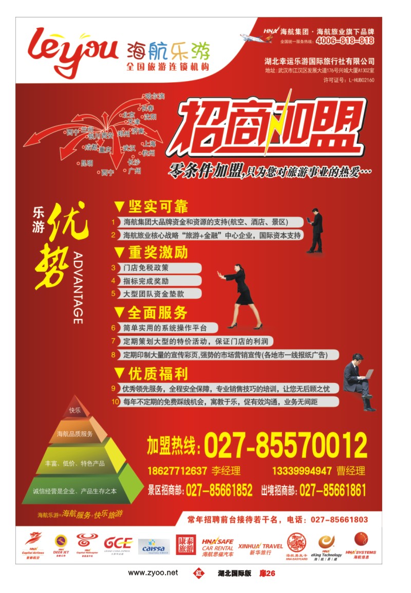 r026扉湖北幸运乐游国际旅行社有限公司（海航乐游）