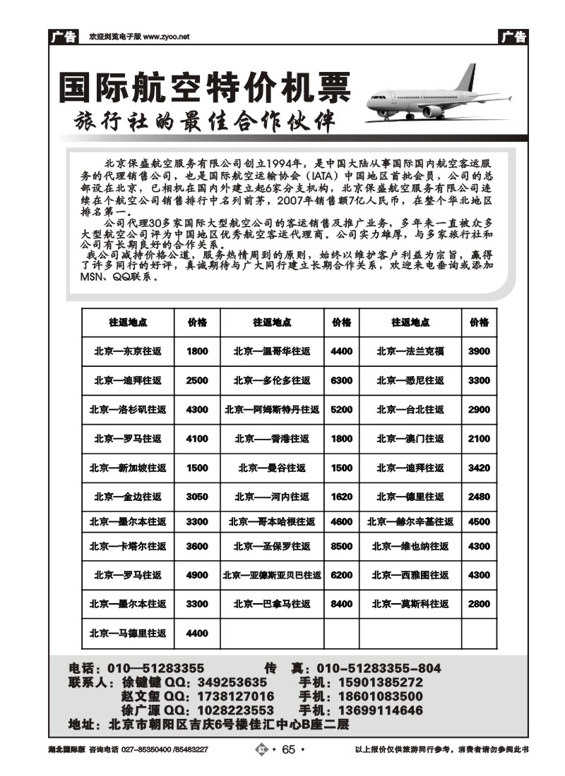 r65国际航空特价机票