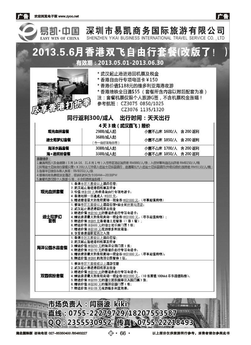 r66易凯.中国EK160港澳酒店全球供应商
