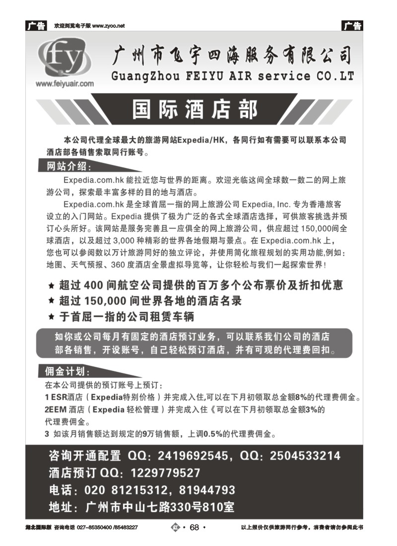 r68广州飞宇--国际酒店