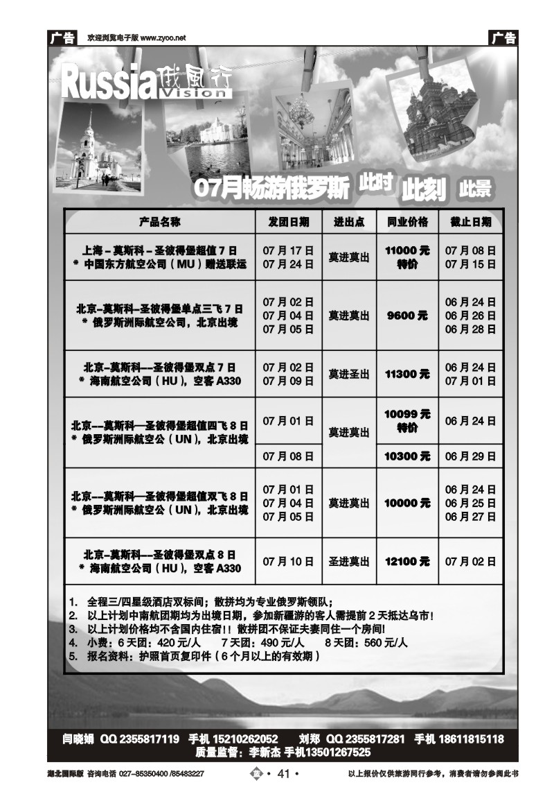 b041俄风行（二）