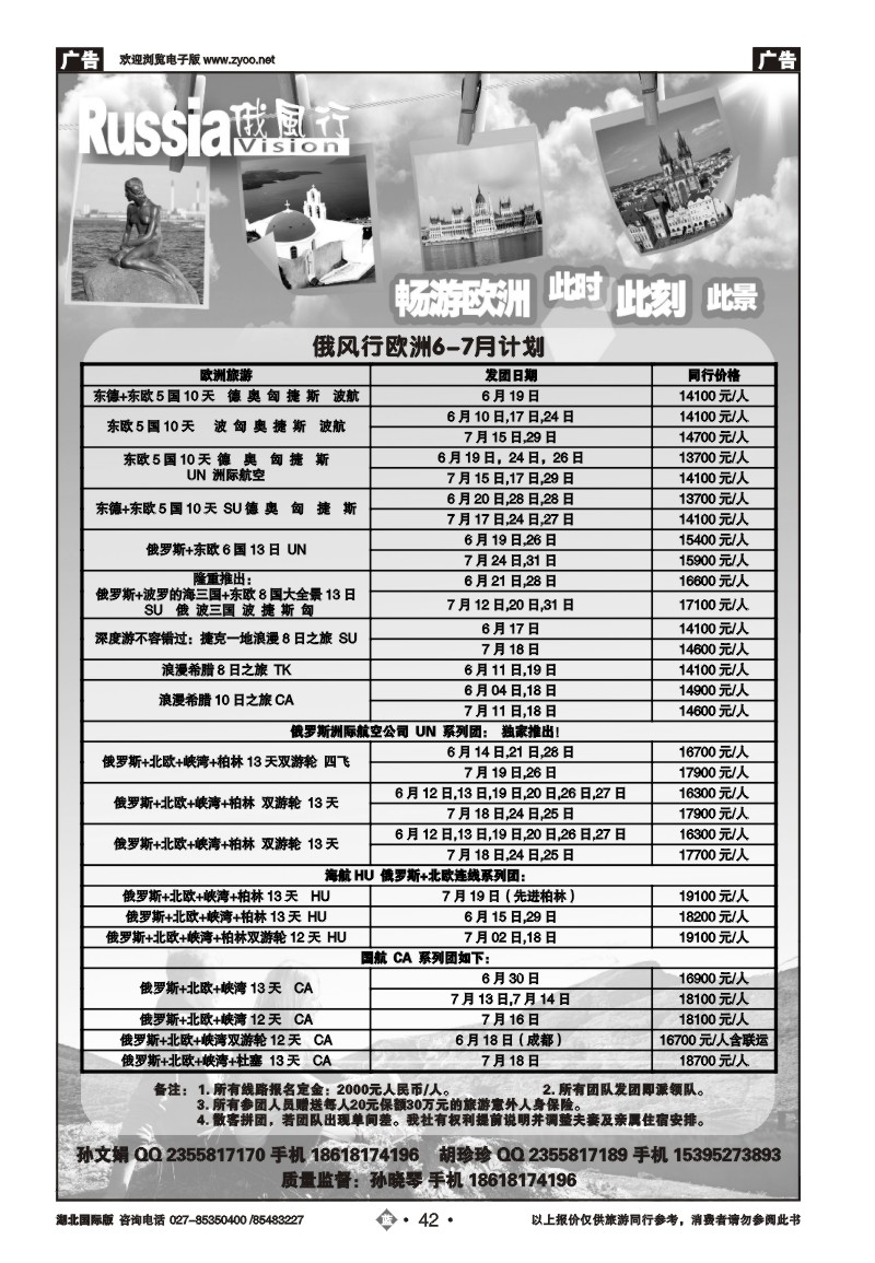 b042俄风行（三）