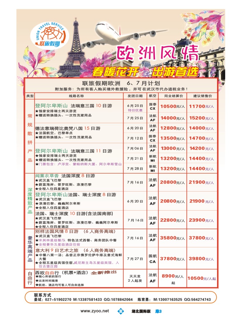 b扉03联旅假期--欧洲和签证