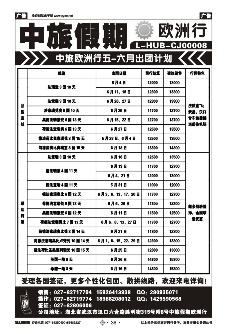 r036中旅假期——出境同业计划