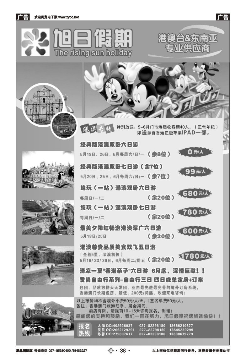 r038旭日假期 出境旅游