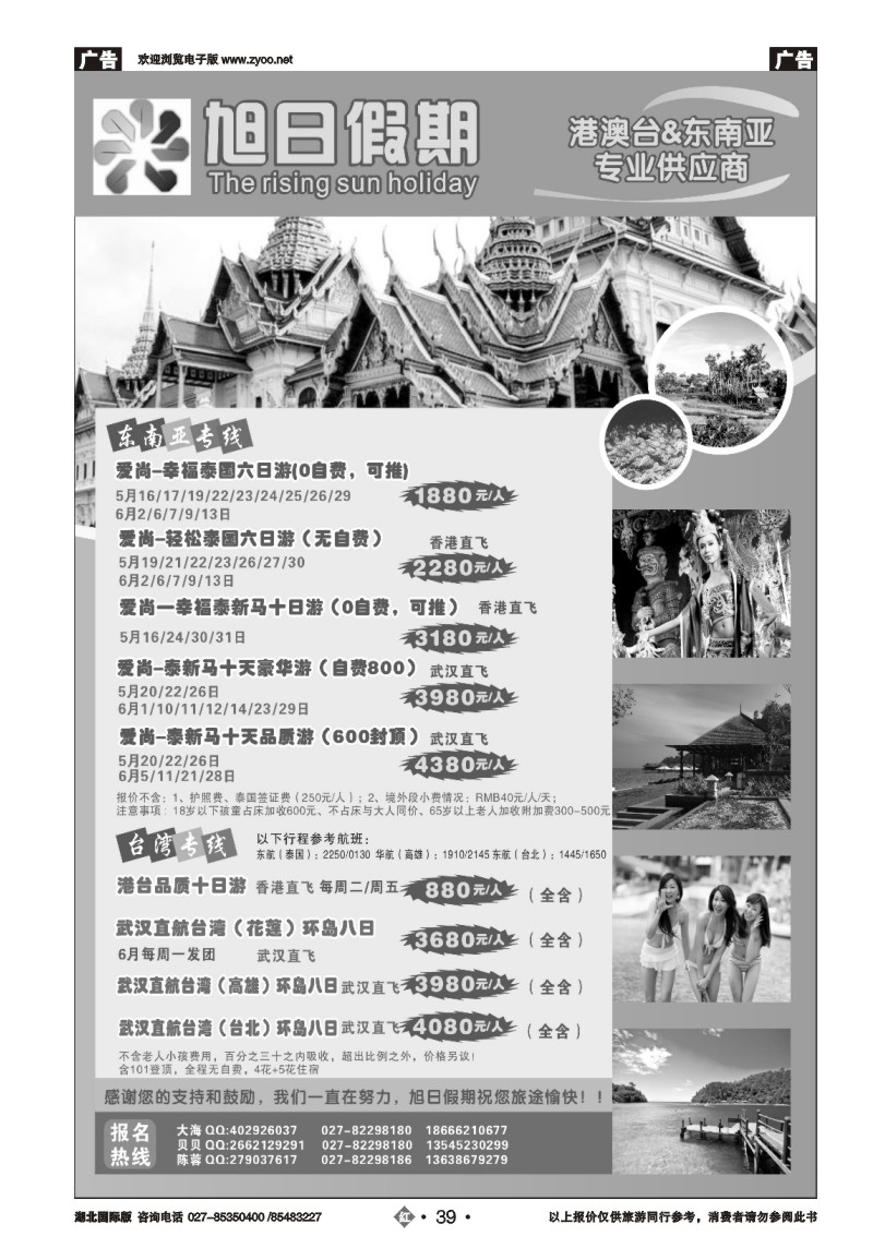 r039旭日假期 出境旅游
