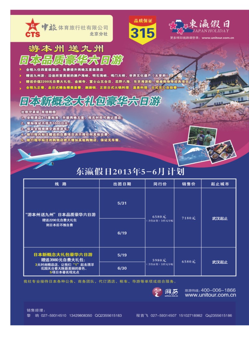b000拉页东瀛假日(一）