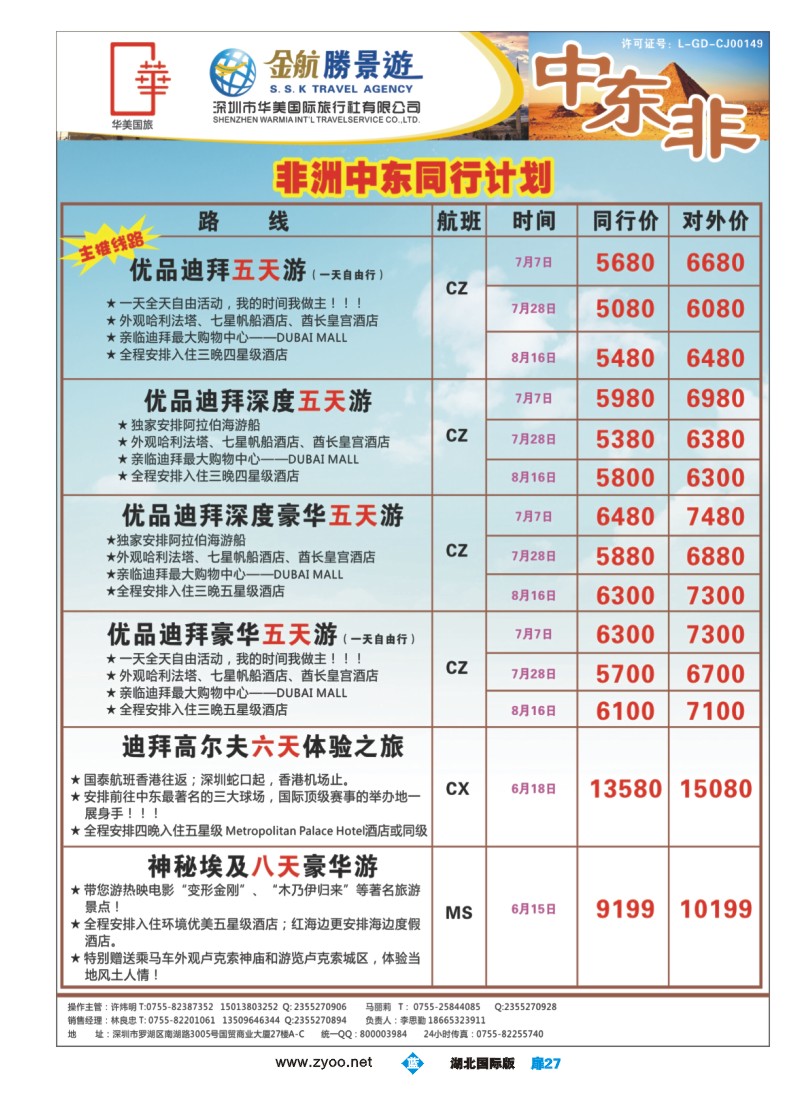 b扉27金航胜景游－中东非线