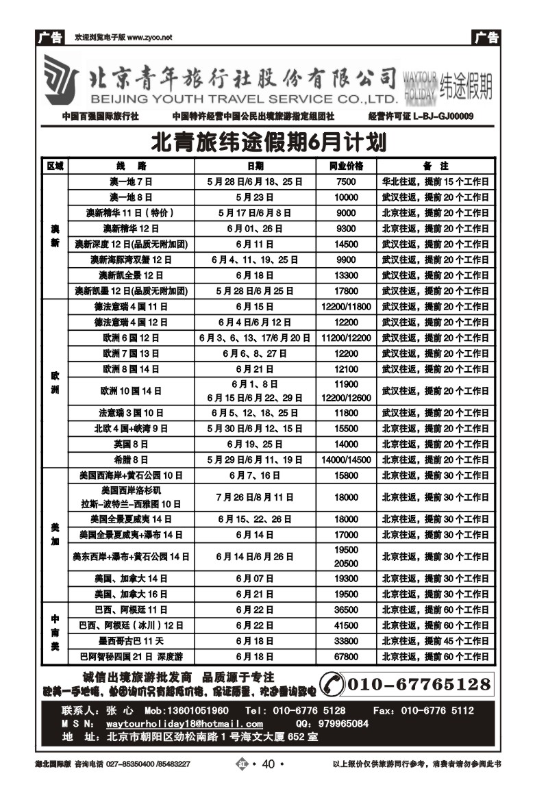 r040北京青年旅行社股份有限公司