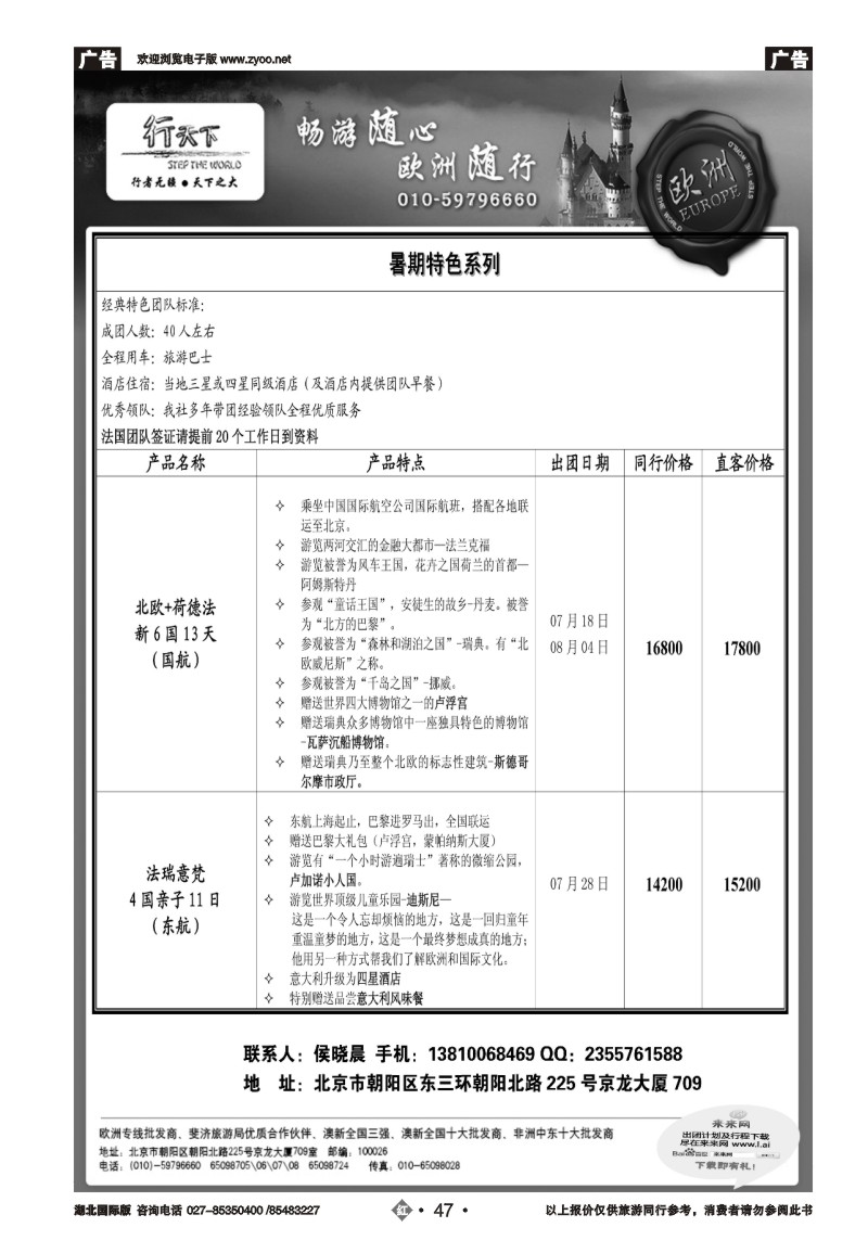 r047环境国际旅行社·行天下欧洲计划