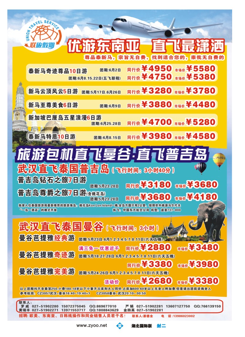 b000封二联旅假期--曼谷、普吉 新马巴厘岛