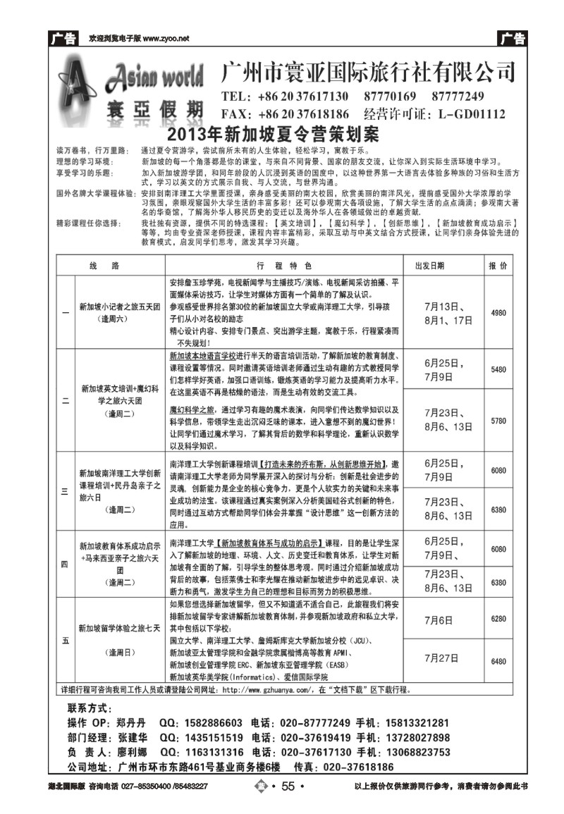 b055寰亚假期-新加坡夏令营专线