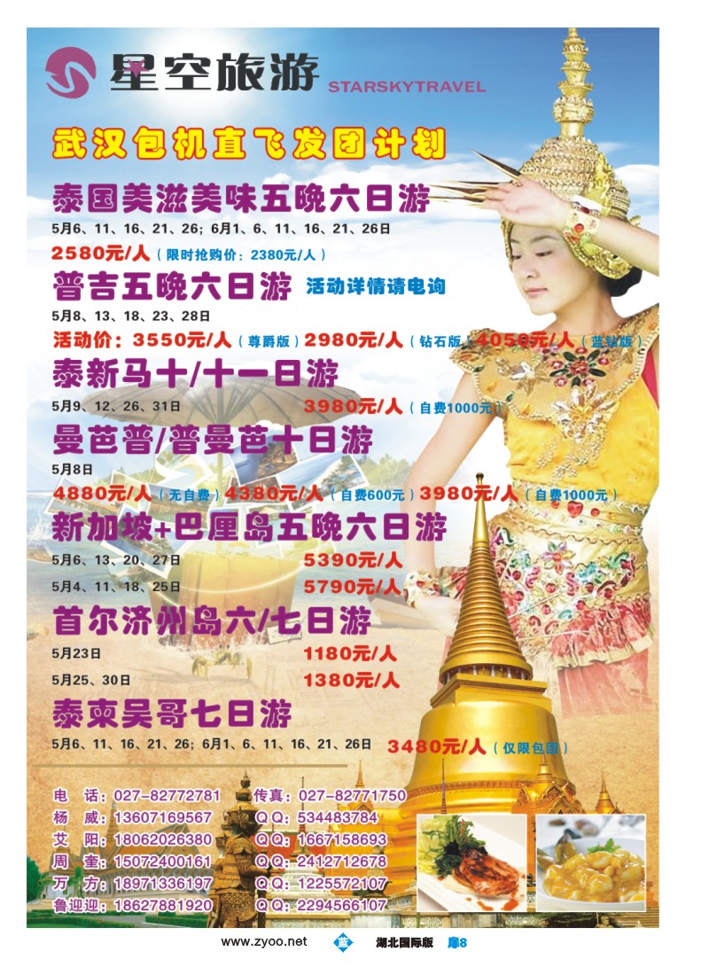 b扉08星空旅游
