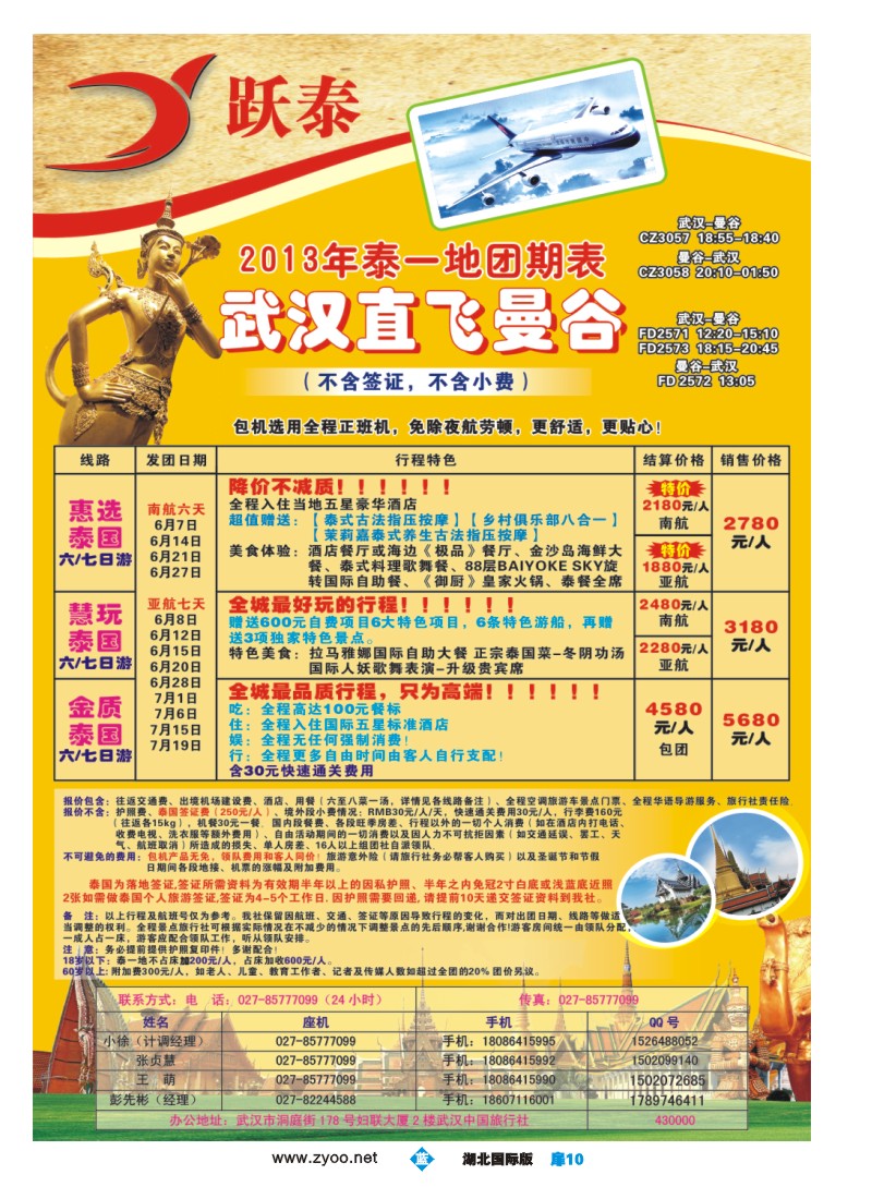 b扉10跃泰-东南亚