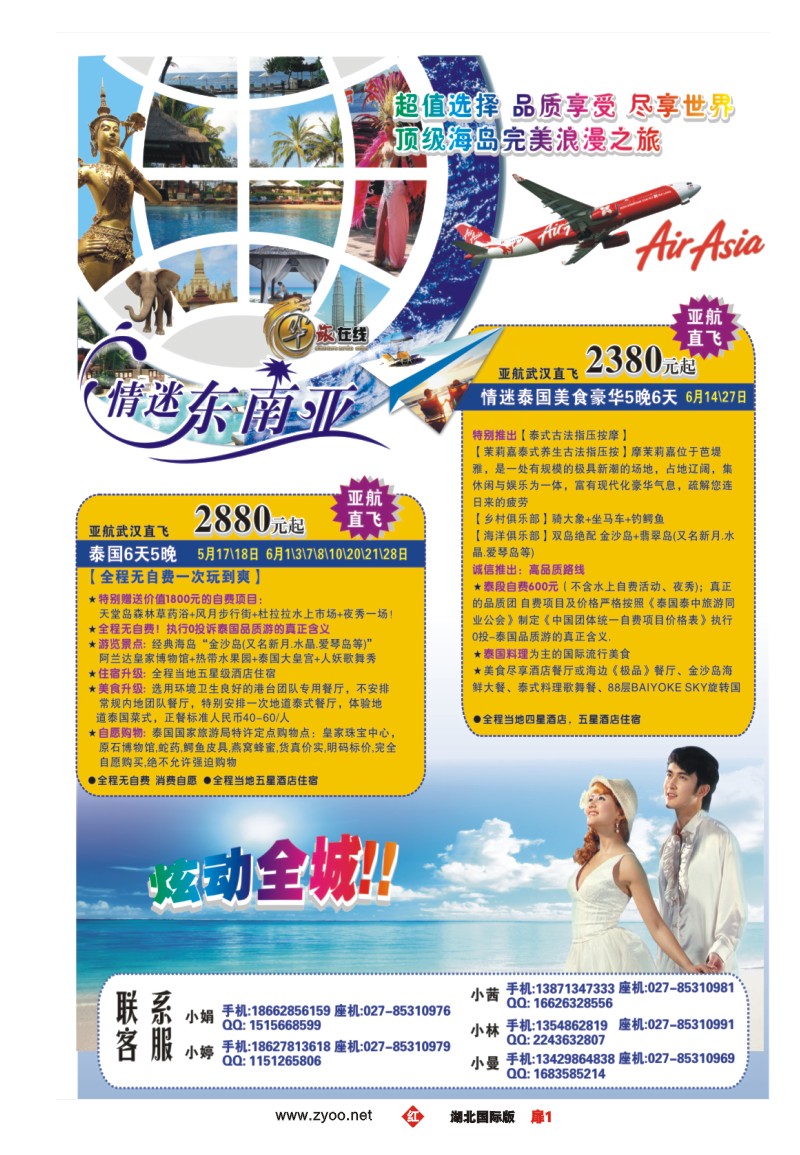 r001扉华旅在线--情迷东南亚