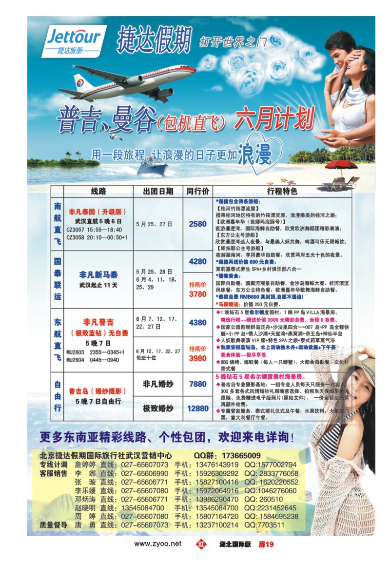 r019扉北京捷达假期国际旅行社有限公司