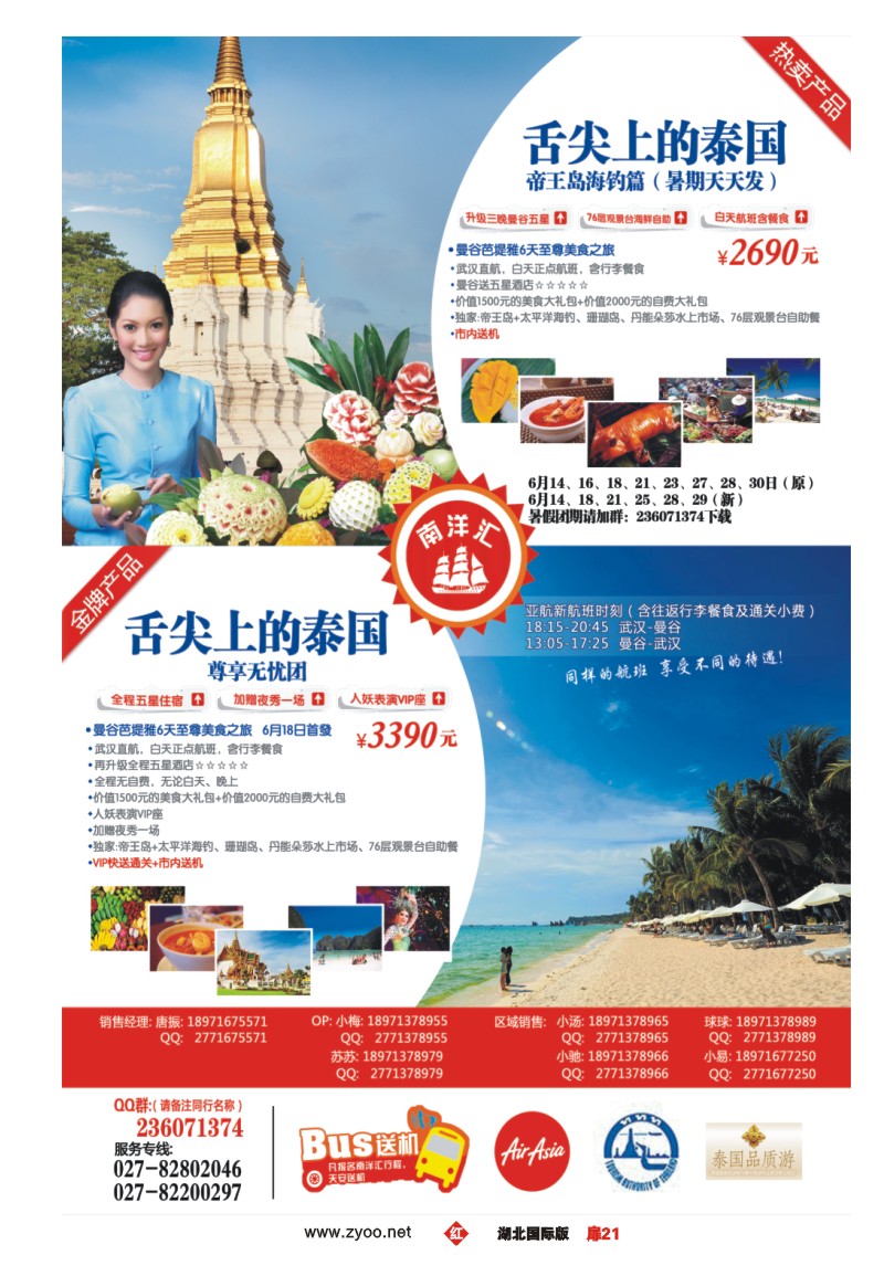 r021扉南洋汇（二）