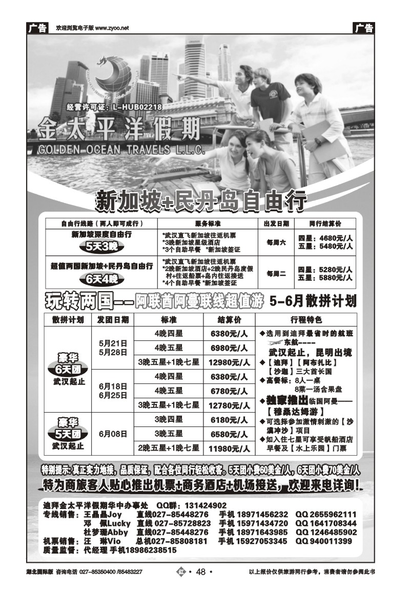 r048迪拜金太平洋假期