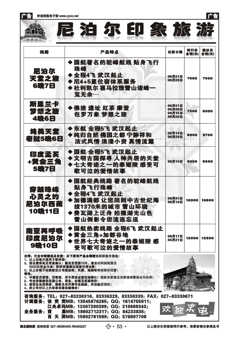 r053尼泊尔印象旅游有限公司