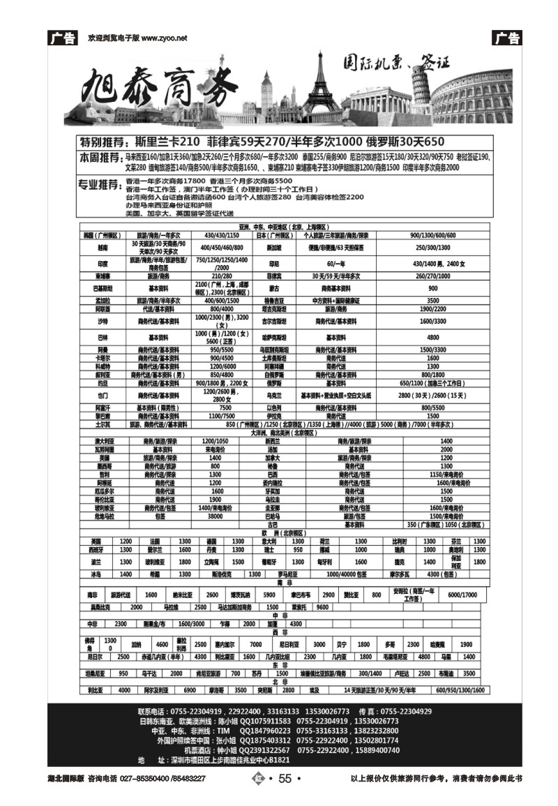 r055深圳旭泰商务—各国签证