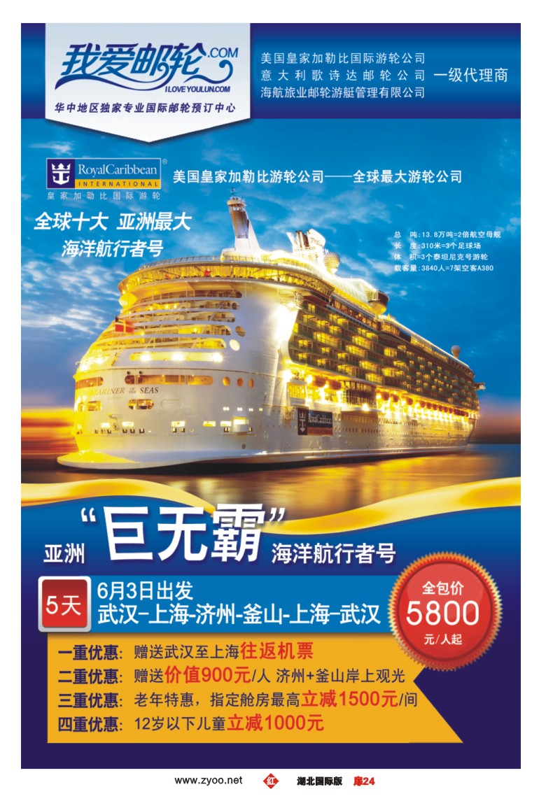 r024扉我爱游轮