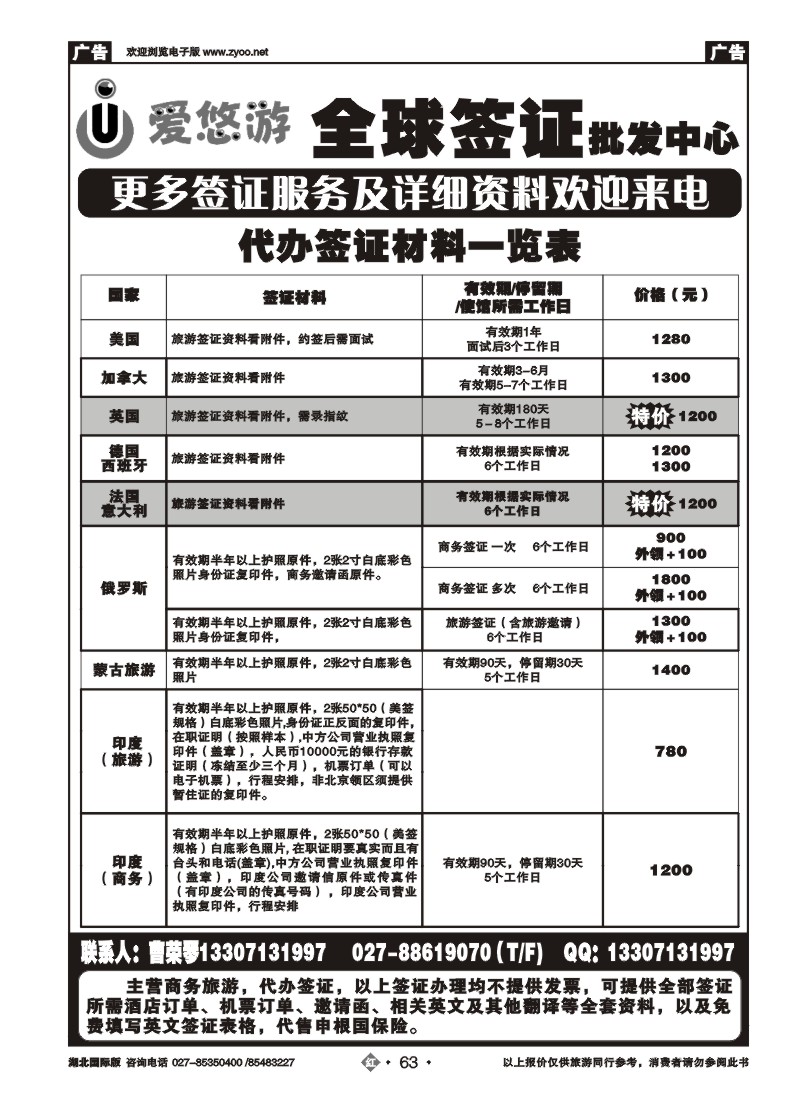 r63武汉爱悠游旅游信息服务有限公司