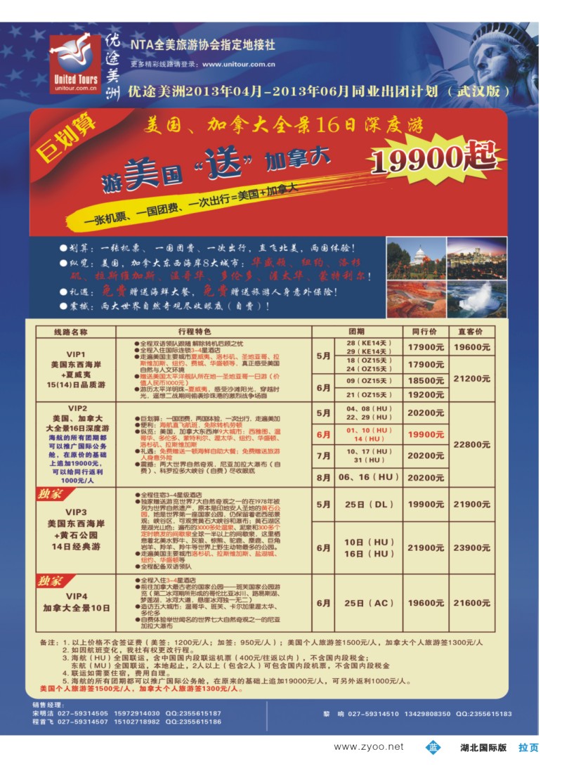 b000拉页优途美洲(二）