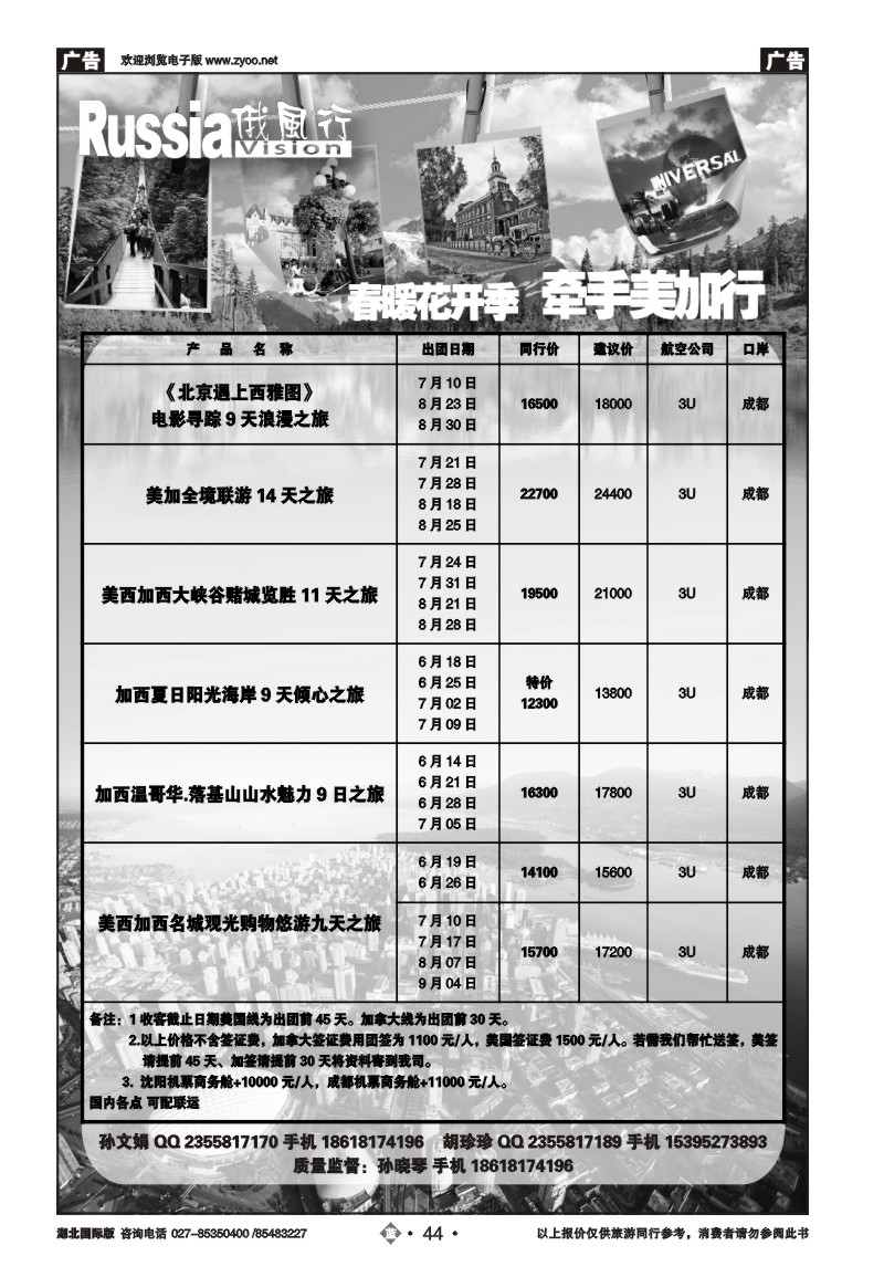 b044俄风行（五）