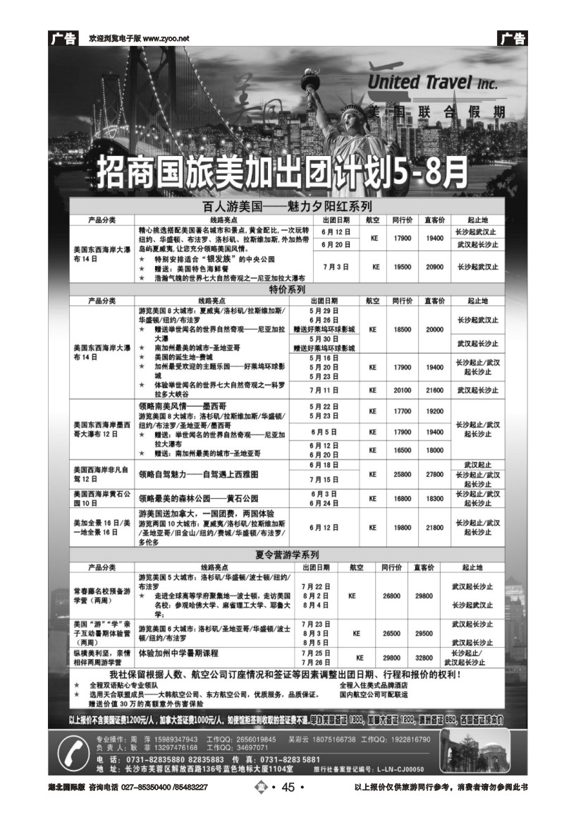 b045湖南招商旅行社最新出境计划