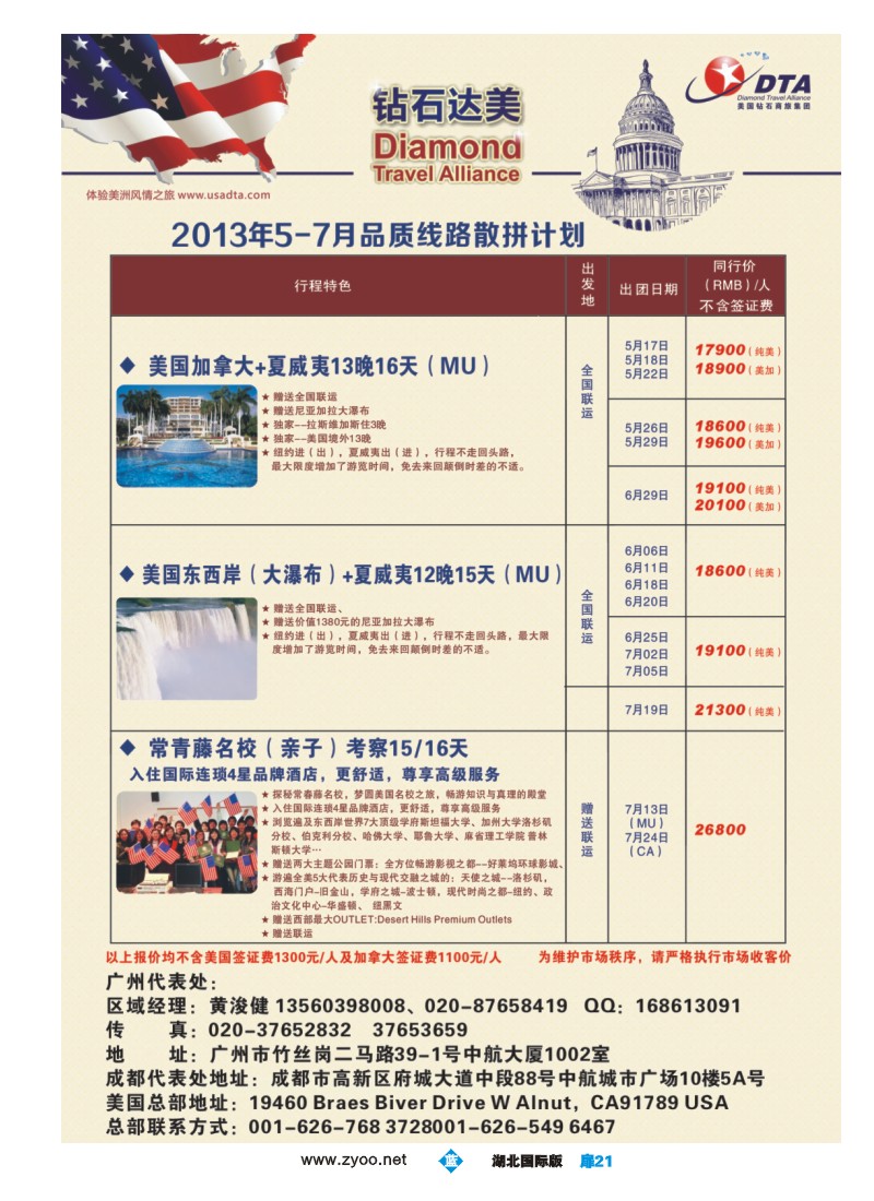 b扉21DTA钻石达美--美加常规品质散拼