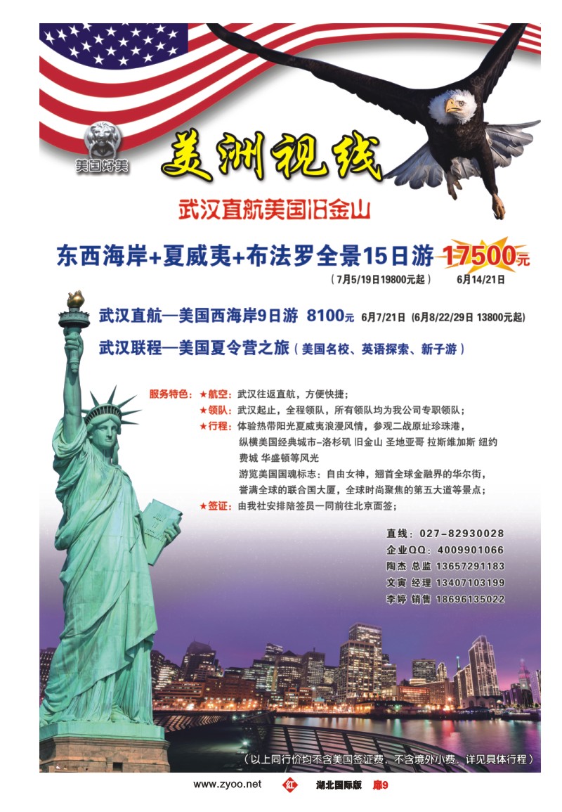 r009扉“美国好美”美国游