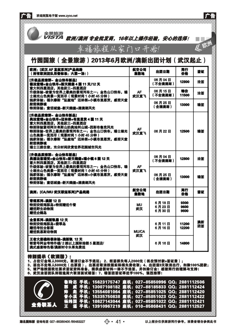 r041竹园国旅（全景旅游）