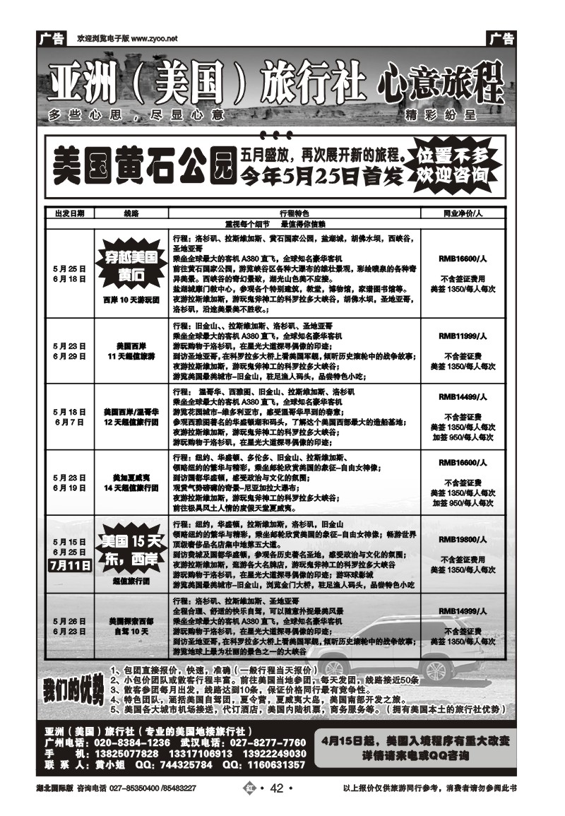 r042亚洲（美国）旅行社