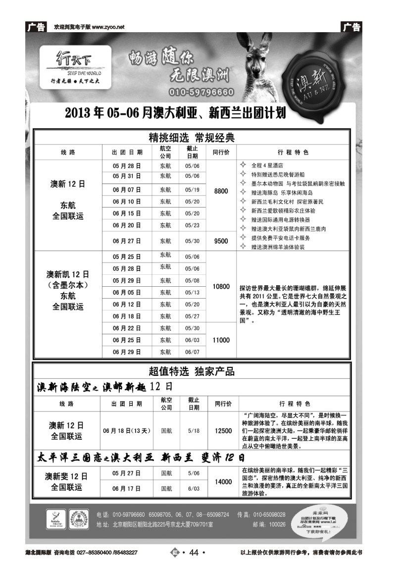 r044环境国际旅行社·行天下澳洲计划