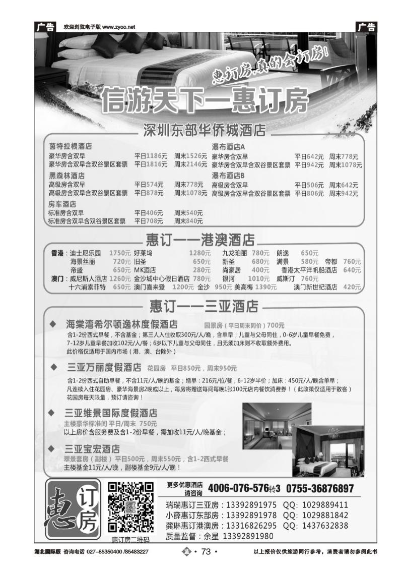 b073信游天下--惠订房