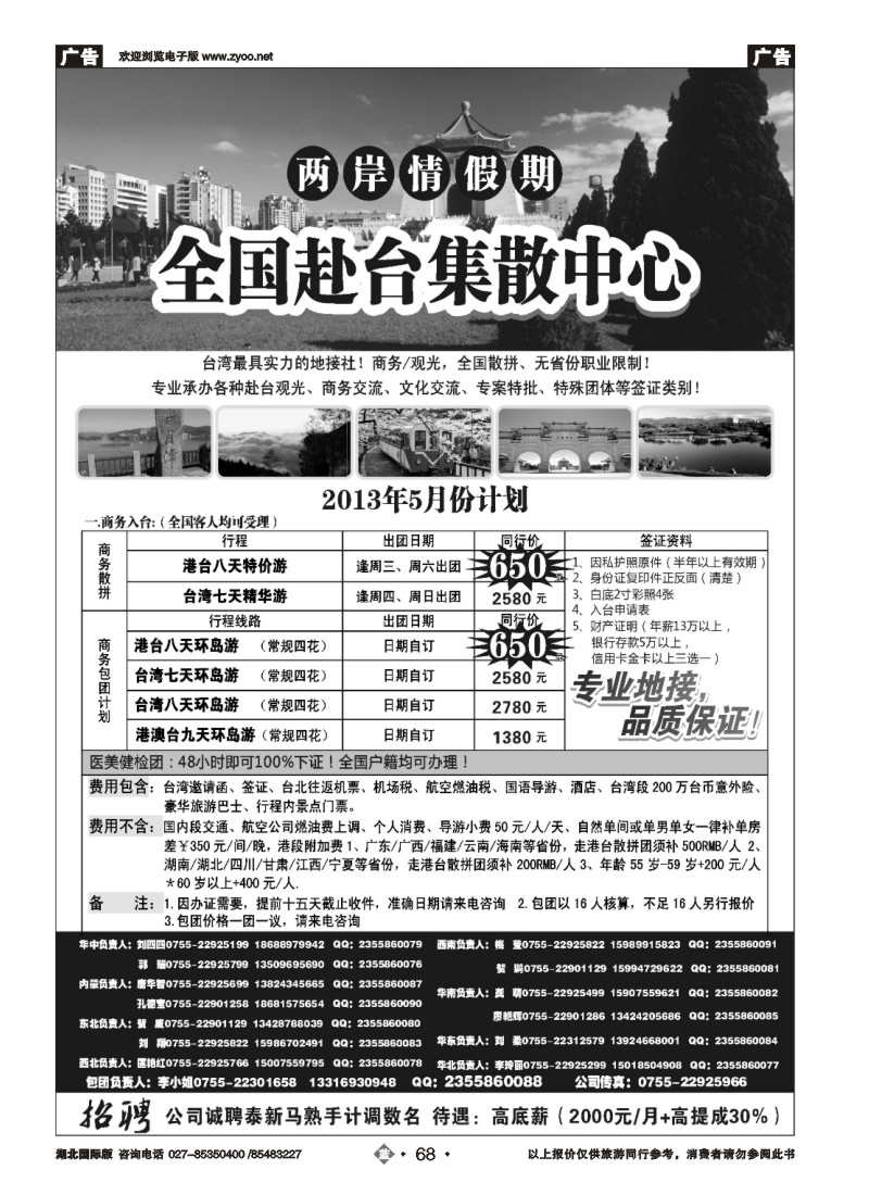 b68两岸情假期-台湾商务集散中心