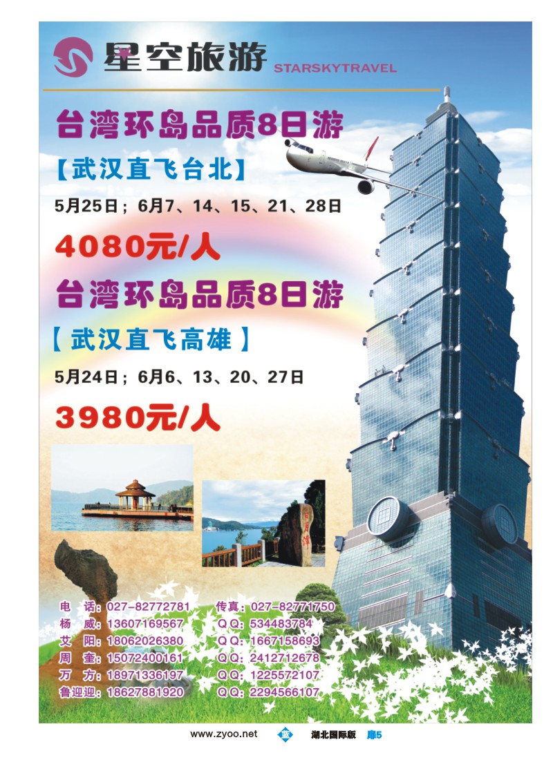 b扉05星空旅游