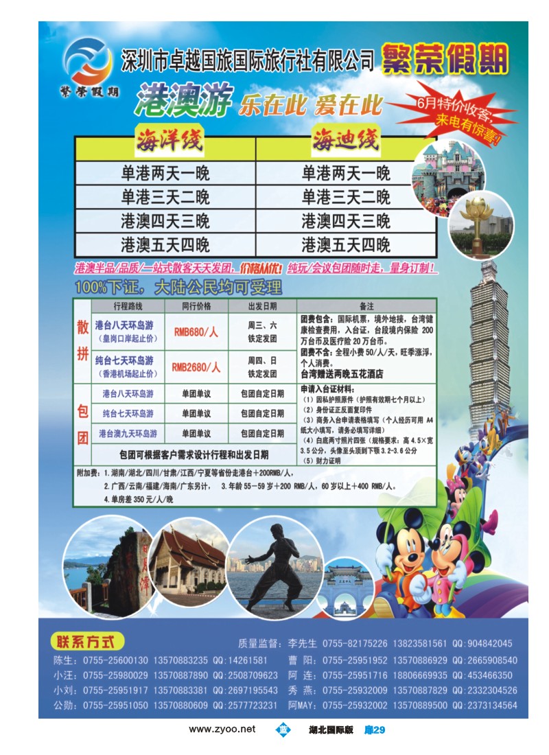 b扉29繁荣假期-诚信、品质、专业港澳台批发商