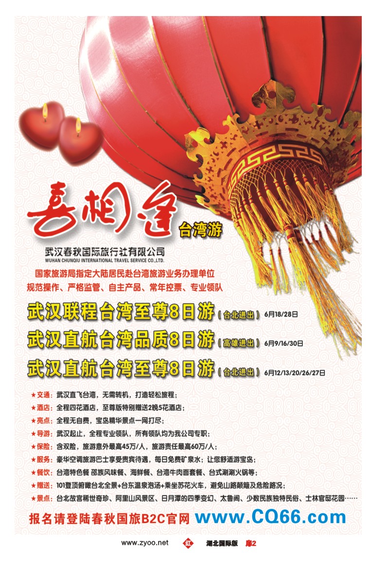 r002扉“喜相逢”台湾游
