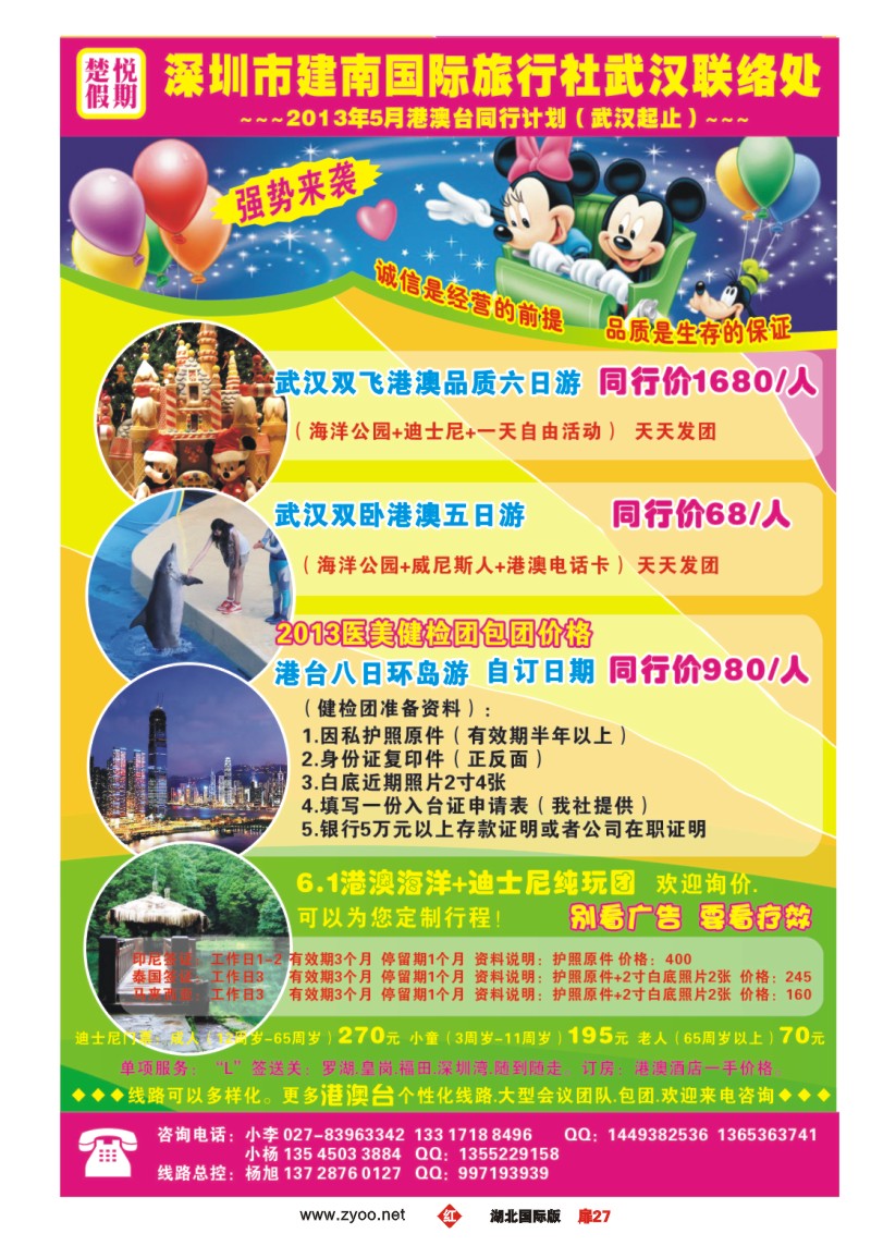 r027扉楚悦假期--深圳市建南国际旅行社武汉联络处