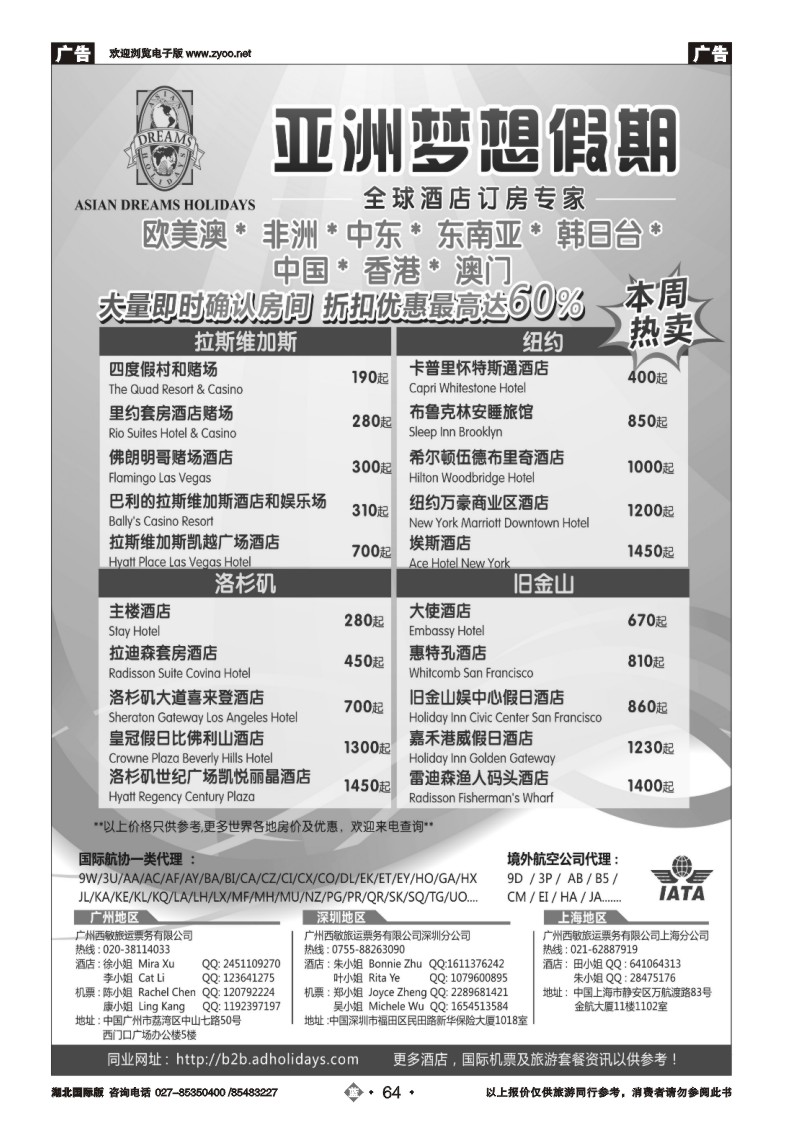 b064全球酒店订房专家-亚洲梦想假期