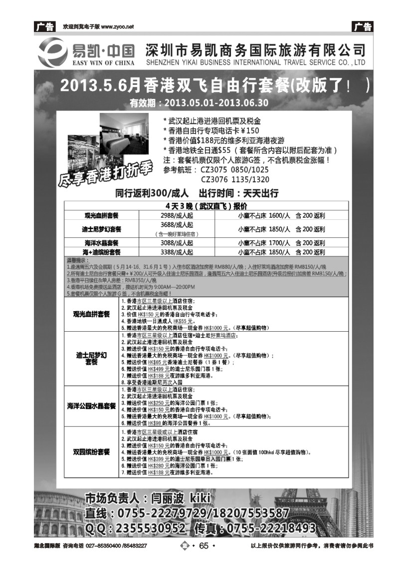 b065易凯.中国EK160港澳酒店全球供应商